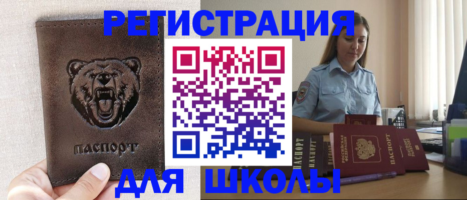 прописка для работы в Горно-Алтайске