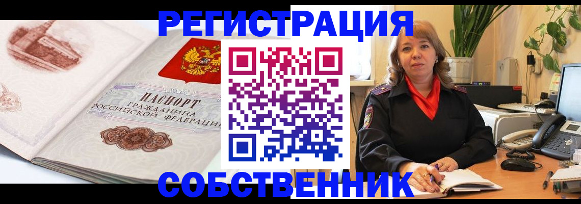 регистрация в Горно-Алтайске